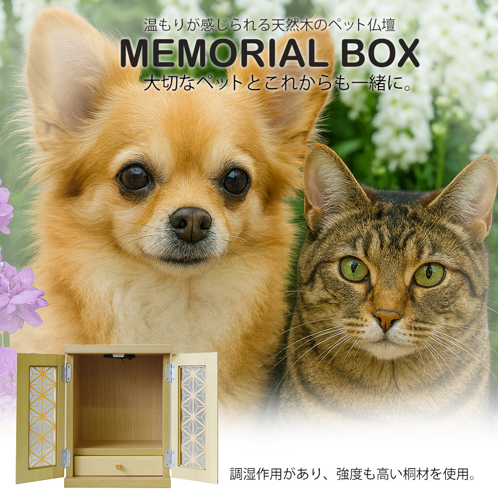 ペット仏壇 仏壇 LED ライト付き メモリアルボックス 木製 日本製 犬