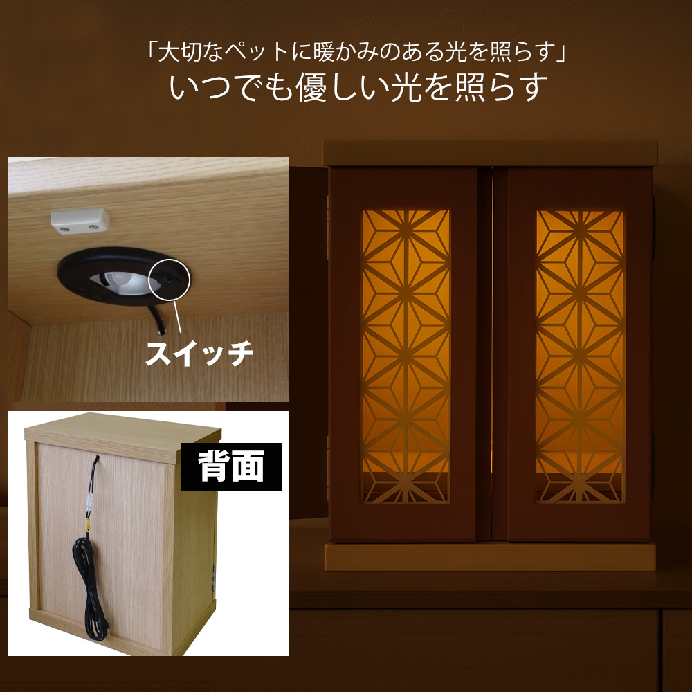 #3276 ペット仏壇 天然木製 LED照明付き メモリアルボックス 骨壷収納 ペット仏壇 仏壇 LED ライト付き メモリアルボックス 木製 日本製 犬