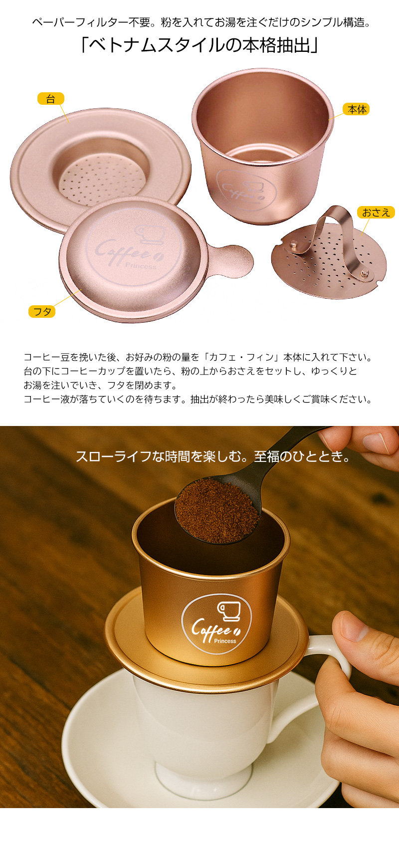 コーヒー カフェフィン コーヒードリッパー ベトナム式カフェフィン ベトナムコーヒー ドリップコーヒー ホットコーヒー 抽出器具 Coffee Princess ギフト オシャレ【coffee-9】