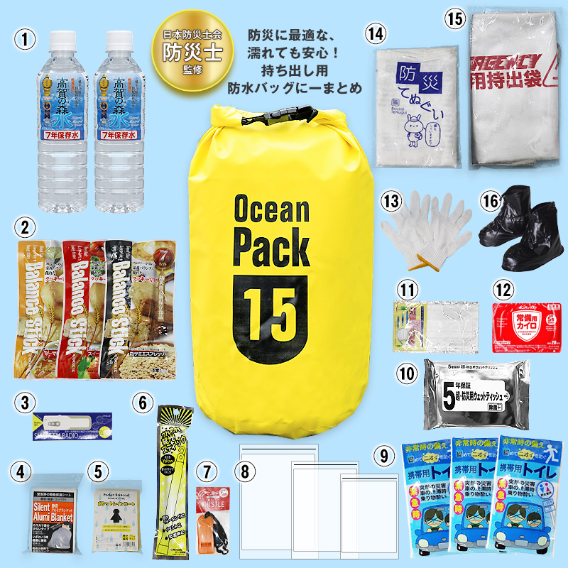 防災 防災セット 23点 1人用 防災士監修 防災グッズ 防水バッグ 15L