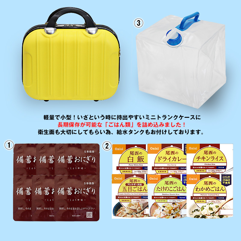 防災 防災セット 13点 非常食 保存食 備蓄おにぎり アルファ米 給水
