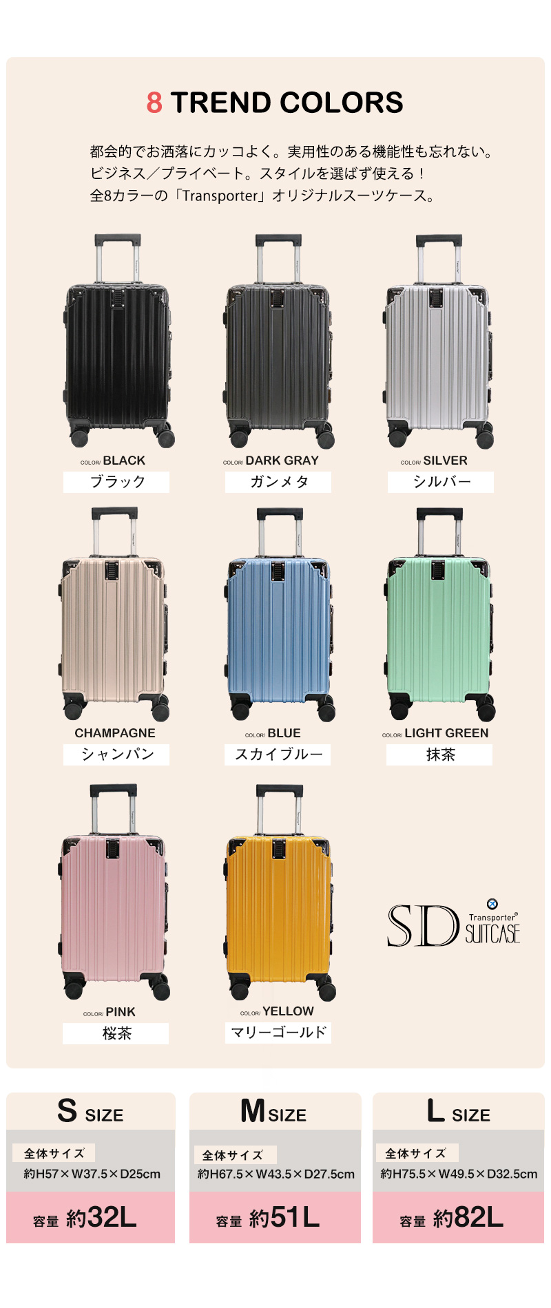 Transporter（トランスポーター） 【本決算セール】スーツケース S