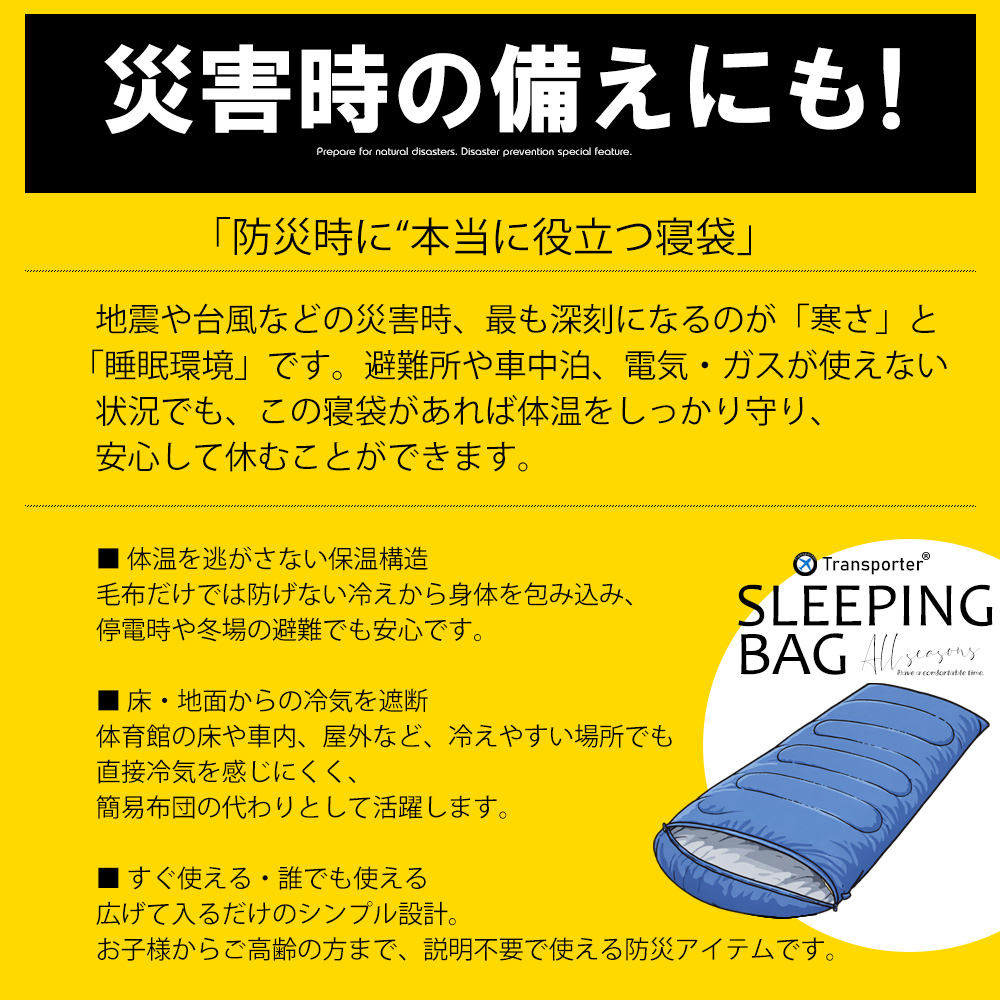 寝袋 防災 シュラフ 封筒型 軽量 コンパクト オールシーズン キャンプ