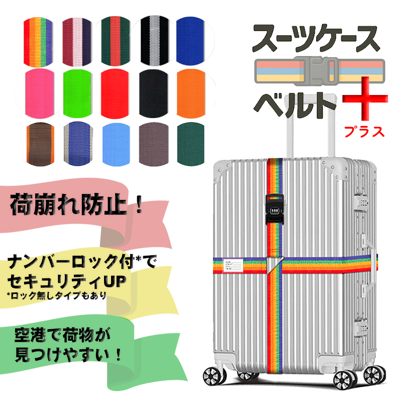 X[cP[Xxg L[obOxg \^ 񂽂 Jt  bNt  [֑ וh~ F ysuitcasebelt02z