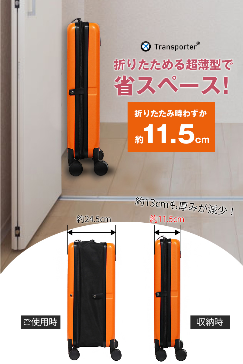 Transporter（トランスポーター） 折りたたみスーツケース ハード