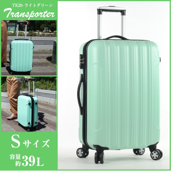 スーツケース キャリーケース TK20 ライトグリーン Sサイズ Transporter【e-do】