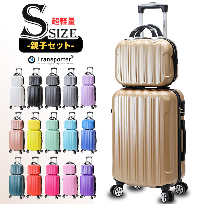 親子セット スーツケース ミニトランク Sサイズ セット キャリーケース 