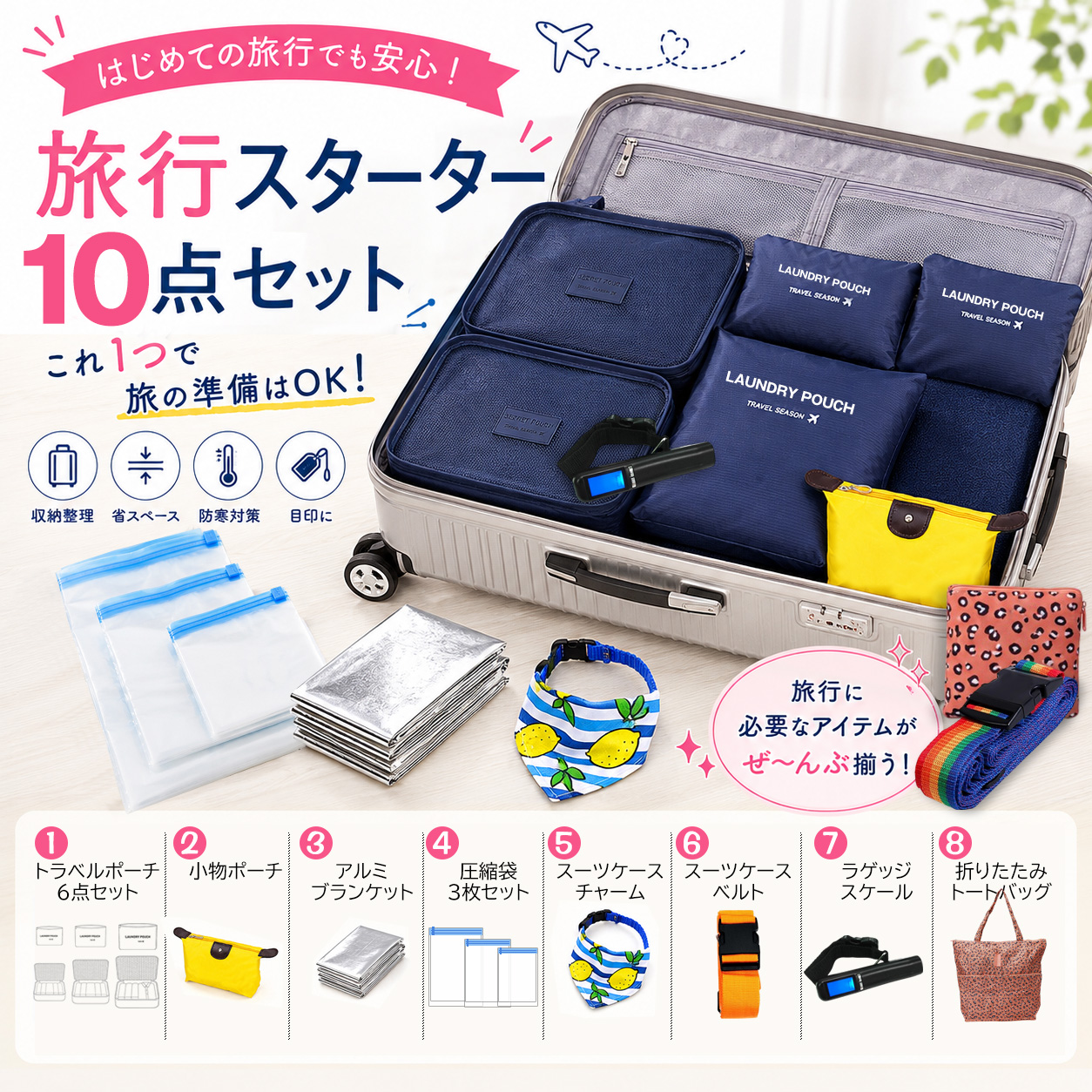 トラベルグッズ 10点セット トラベルポーチ 圧縮袋 ポーチ 旅行グッズ