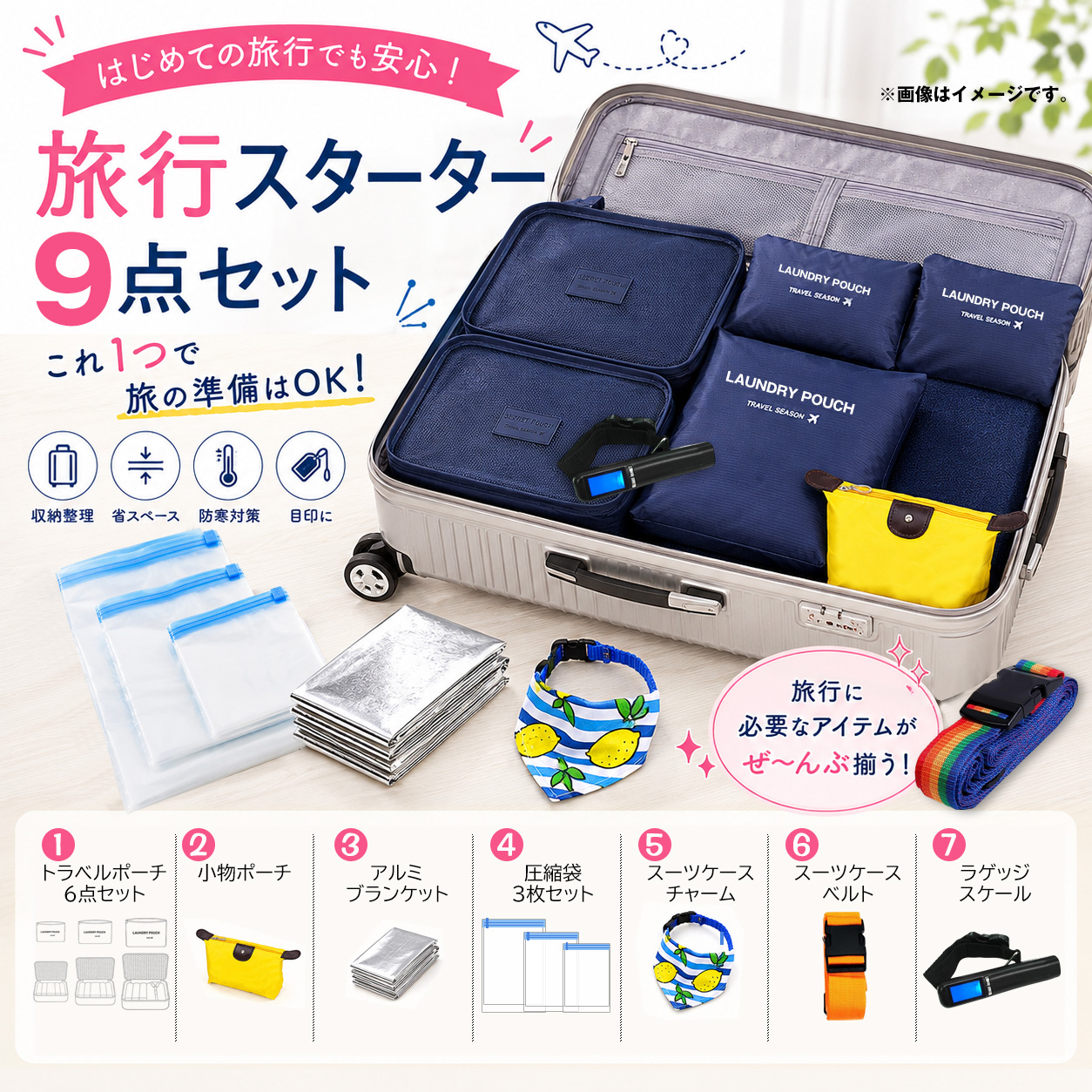 旅行用用品 トラベルグッズ 9点セット トラベルポーチ 圧縮袋 ポーチ 旅行グッズ