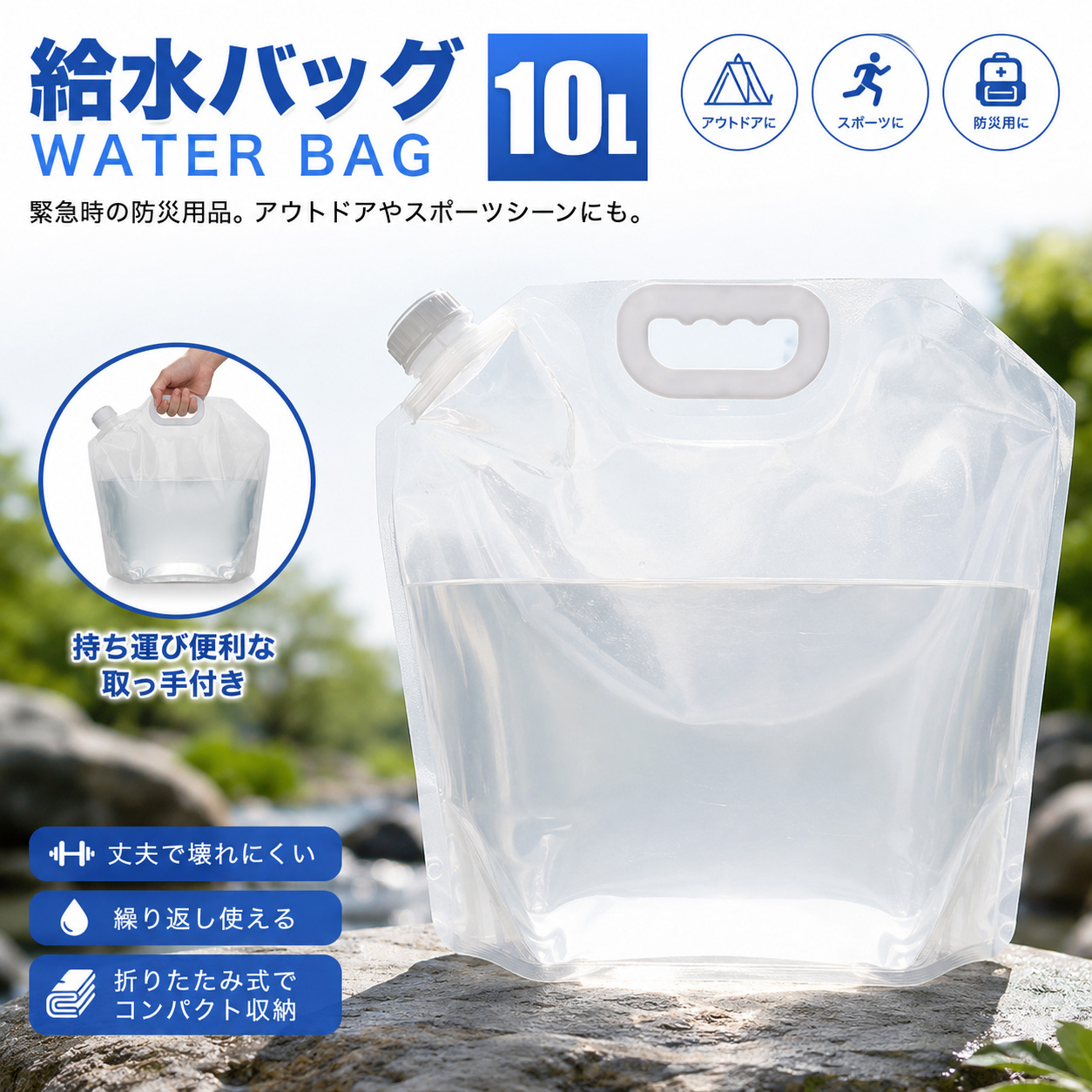ウォータータンク 折りたたみ 10L 給水タンク 防災グッズ 非常用 防災