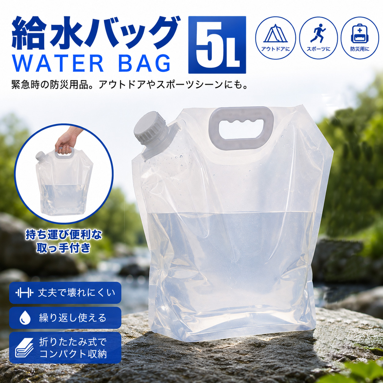 ウォータータンク 折りたたみ 5L 給水タンク 防災グッズ 非常用 防災