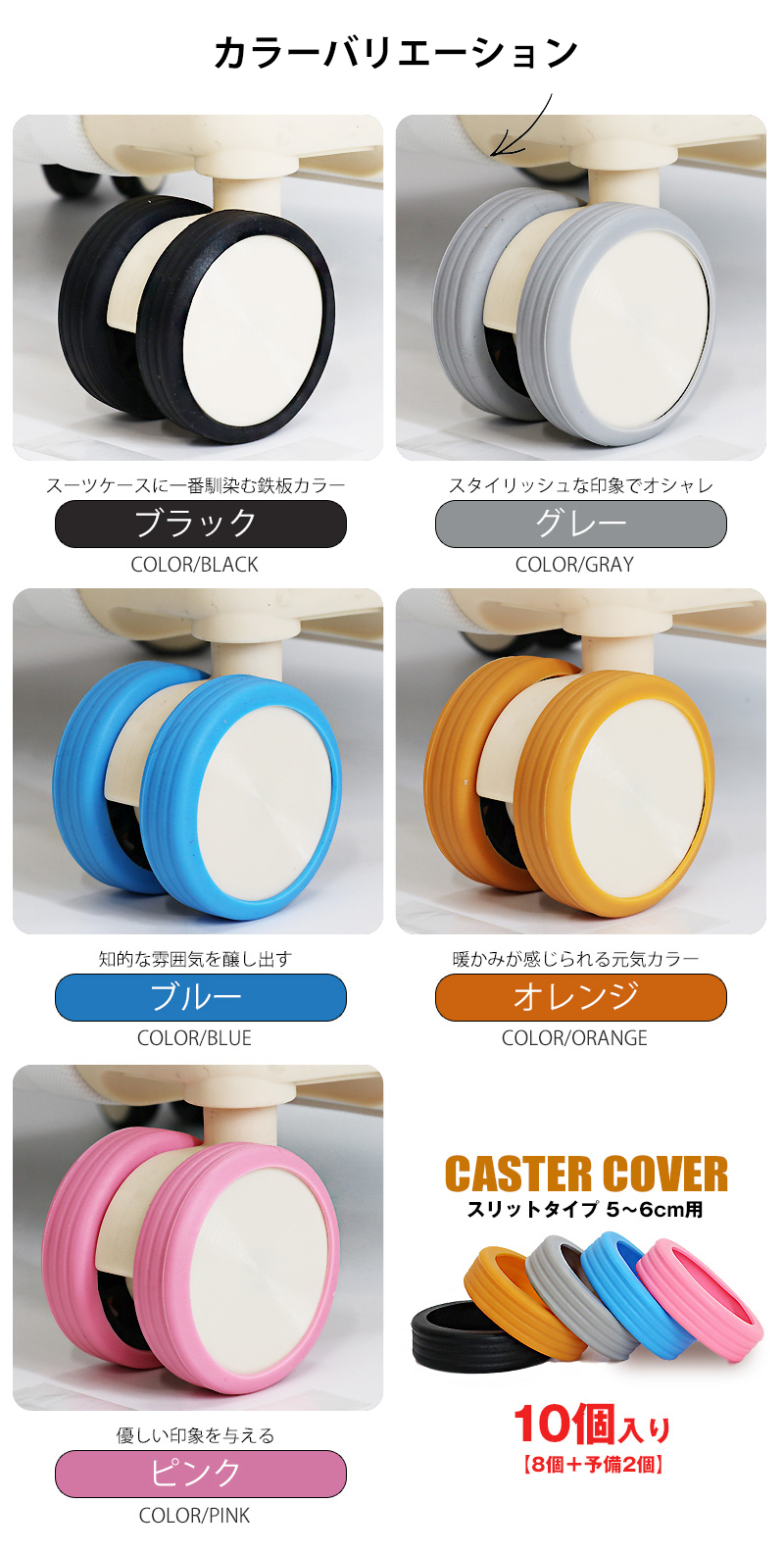 スーツケースと同時購入】【予備2個増量中】キャスターカバー 10個入り