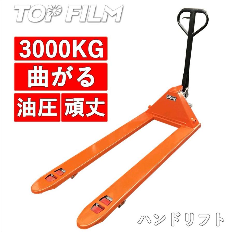 【法人のみ購入可能(個人購入不可)】ハンドリフトロング 3t 全長 1820mm 高さ 1080mm 油圧式 工業用 送料無料  ※北海道、沖縄県、離島を除く 【ロジ発送】