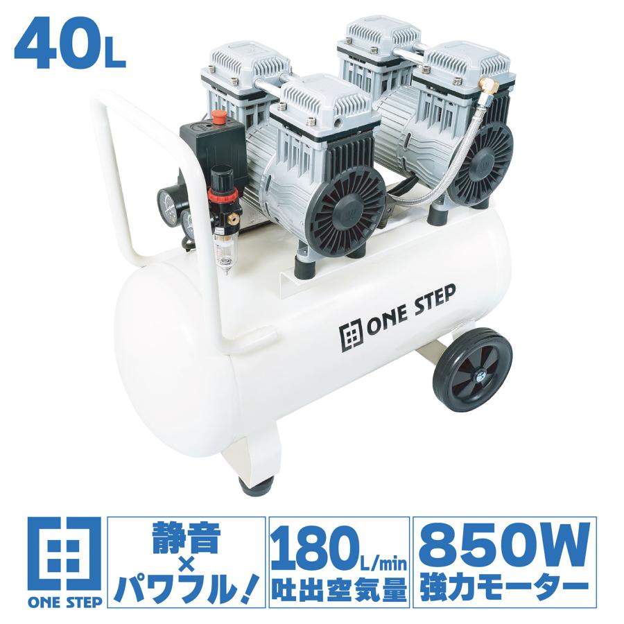 コンプレッサー 100v 静音 オイルレス 40L 工業用 送料無料 ※北海道、沖縄県、離島を除く 【ロジ発送】