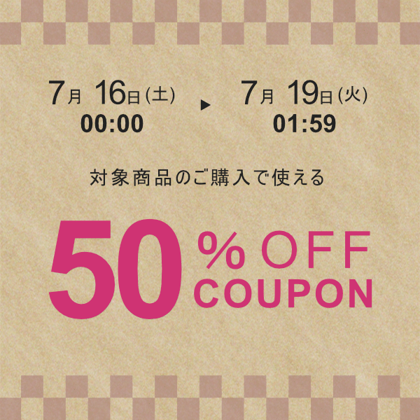kurasinoの「対象商品限定50%OFFクーポン！」のクーポン