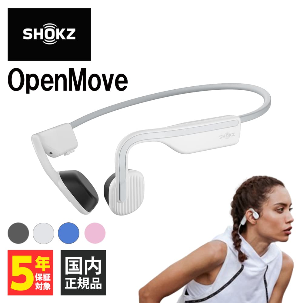 骨伝導 shokz ショックス OpenMove Alpine White 耳を塞がない イヤホン ヘッドホン マルチポイント 防水 2年保証