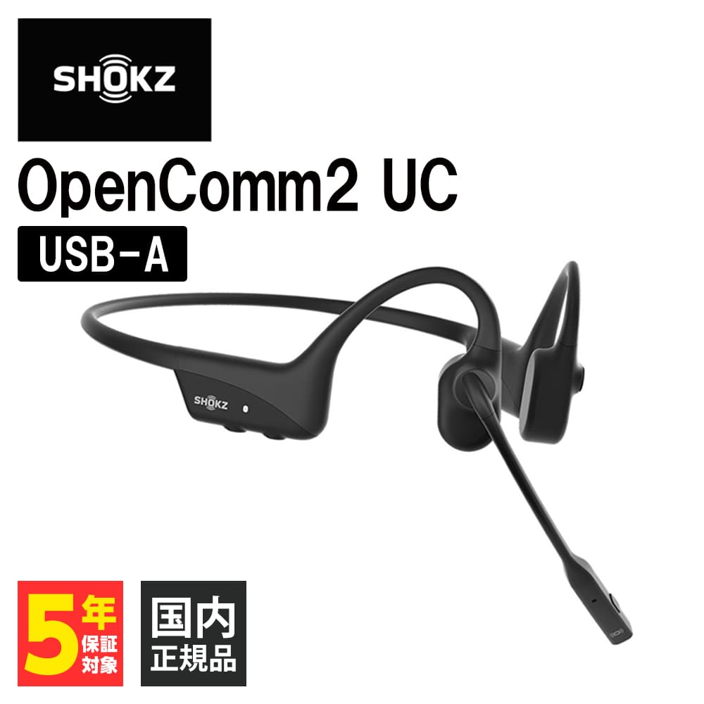 Shokz OpenComm2 UC USB-A ショックス 骨伝導イヤホン ワイヤレスイヤホン 骨伝導 オープンイヤー 耳を塞がない Bluetooth イヤホン｜e-earphone