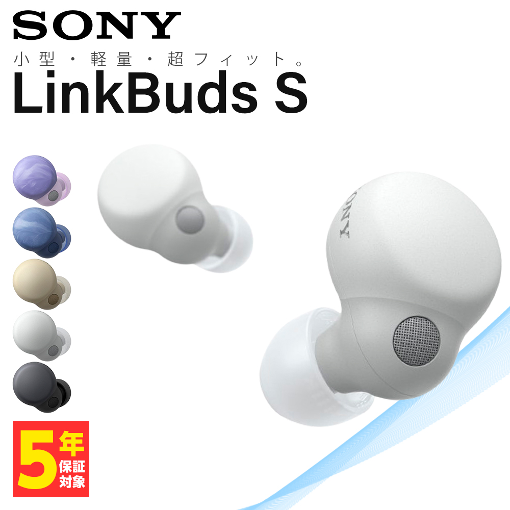 SONY ソニー LinkBuds S ホワイト WF-LS900N WC ワイヤレスイヤホン ノイズキャンセリング Bluetooth ブルートゥース イヤホン LinkBudsS WFLS900NWC