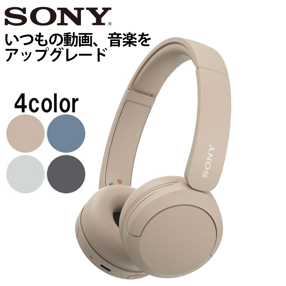 SONY ソニー WH-CH520 CZ ベージュ ワイヤレスヘッドホン 高音質 オンイヤー Bluetooth5.2 (送料無料)｜e-earphone