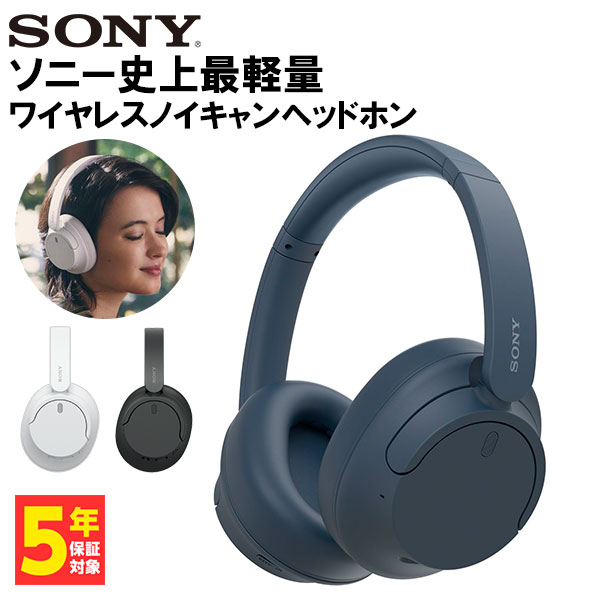SONY ソニー WH-CH720NLC ブルー ソニー ワイヤレスヘッドホン ノイズキャンセリング 軽量 軽い (送料無料)