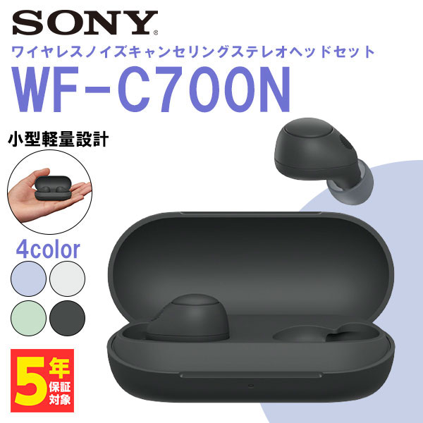 SONY ソニー WF-C700N BZ ブラック 黒 ワイヤレスイヤホン ノイズ