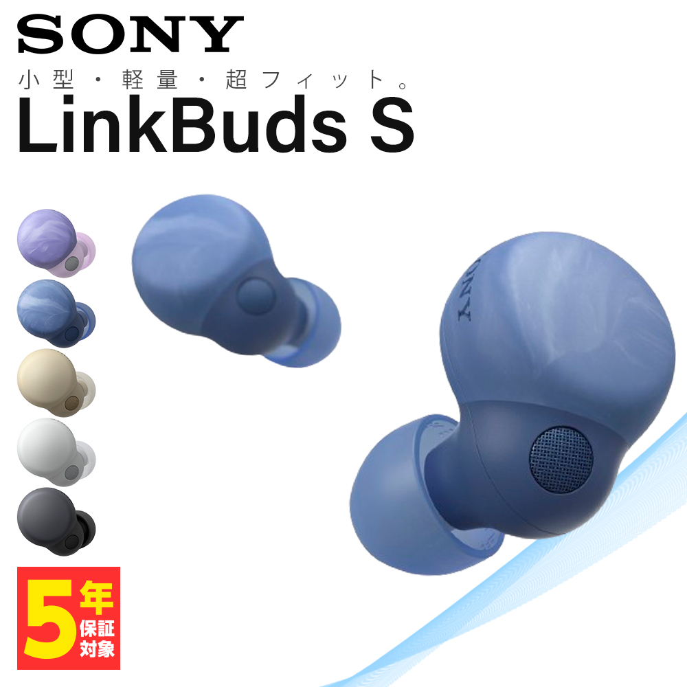 SONY ソニー LinkBuds S アースブルー WF-LS900N LC ワイヤレスイヤホン ノイズキャンセリング Bluetooth  ブルートゥース イヤホン LinkBudsS WFLS900NLC