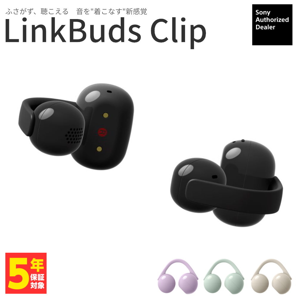 (2��6�������\��) SONY LinkBuds Clip �u���b�N�yWF-LC900 BZ�z���C�����X�C���z�� �����ǂ��Ȃ��C���z�� Bluetooth �C���[�J�t�^ ���R��y�� �h�� �\�j�[
