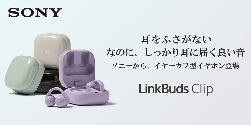 SONY（ソニー） SONY LinkBuds Clip グリーン【WF-LC900 GZ