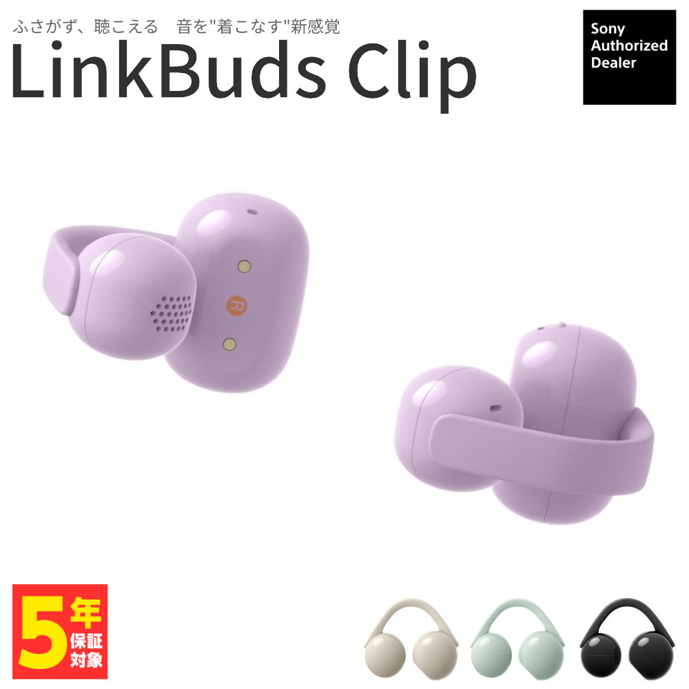 (2��6�������\��) SONY LinkBuds Clip ���x���_�[�yWF-LC900 VZ�z���C�����X�C���z�� �����ǂ��Ȃ��C���z�� Bluetooth �C���[�J�t�^ ���R��y�� �h�� �\�j�[