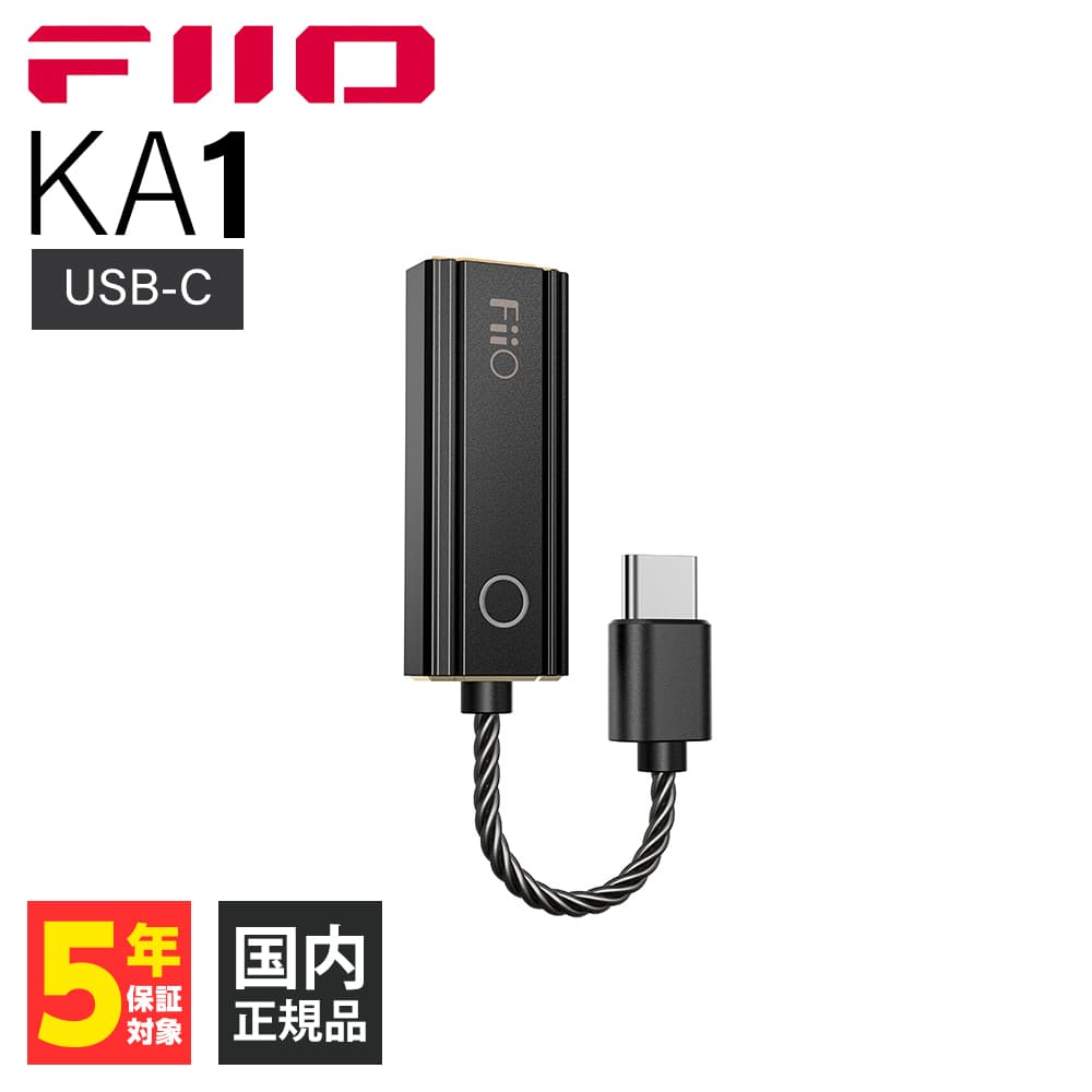 FiiO ポータブルアンプ KA1 Type-C (FIO-KA1-TC) 小型 DAC搭載 DAC