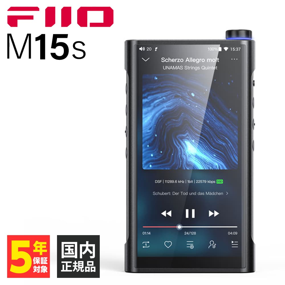 FiiO フィーオ M15s (FIO-M15S-B) DAP デジタルオーディオプレイヤー 音楽プレイヤー 音楽プレーヤー  (送料無料)｜e-earphone