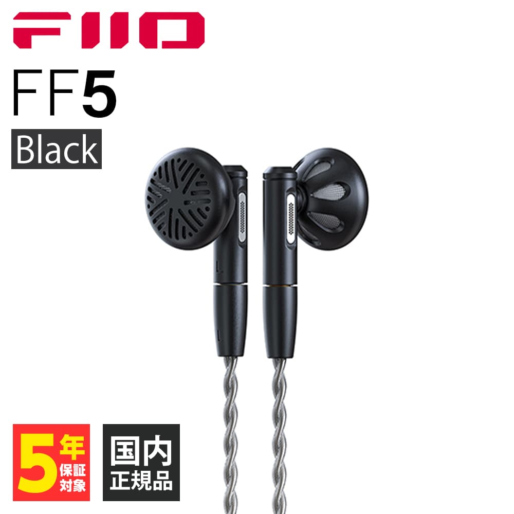 FiiO フィーオ FF5 Black (FIO-IEM-FF5-B) 有線イヤホン イントラコンカ型 リケーブル対応 インナーイヤー型 オープンイヤー型 (送料無料)