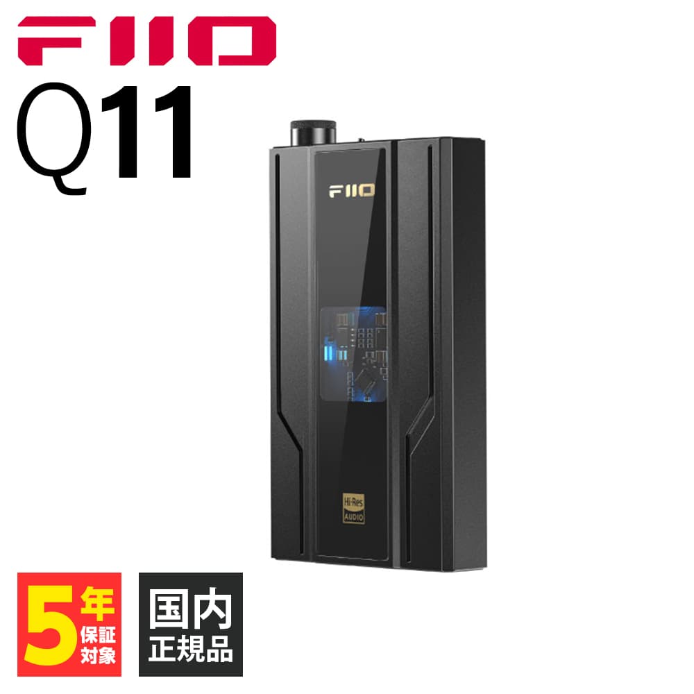 FiiO フィーオ Q11 (FIO-Q11-B) ヘッドホンアンプ ポータブルアンプ DAC アンプ デジタル接続 バランス接続 iPhone  Aindroid PC (送料無料)