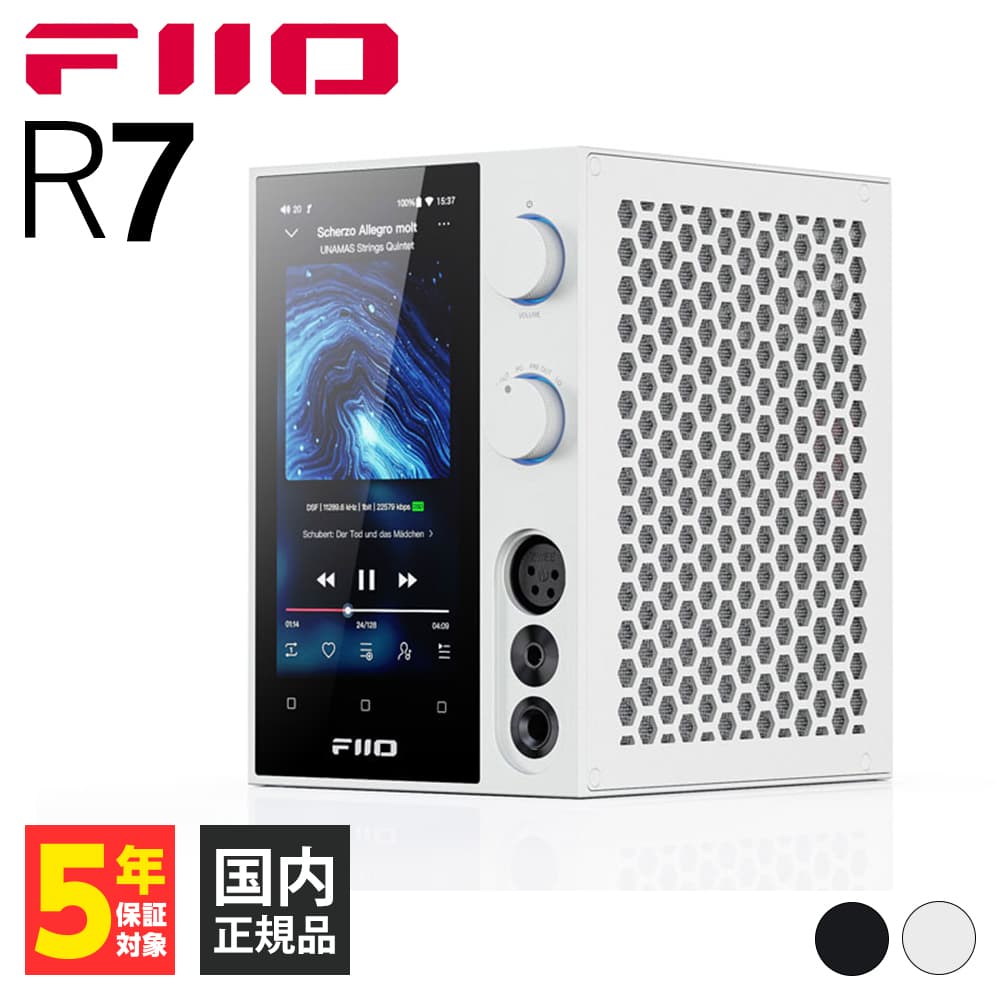 FiiO フィーオ R7 White 据置型 オーディオプレーヤー ストリーミング対応 Bluetooth LDAC XLR端子対応 バランス接続 (FIO-R7-W)(送料無料)