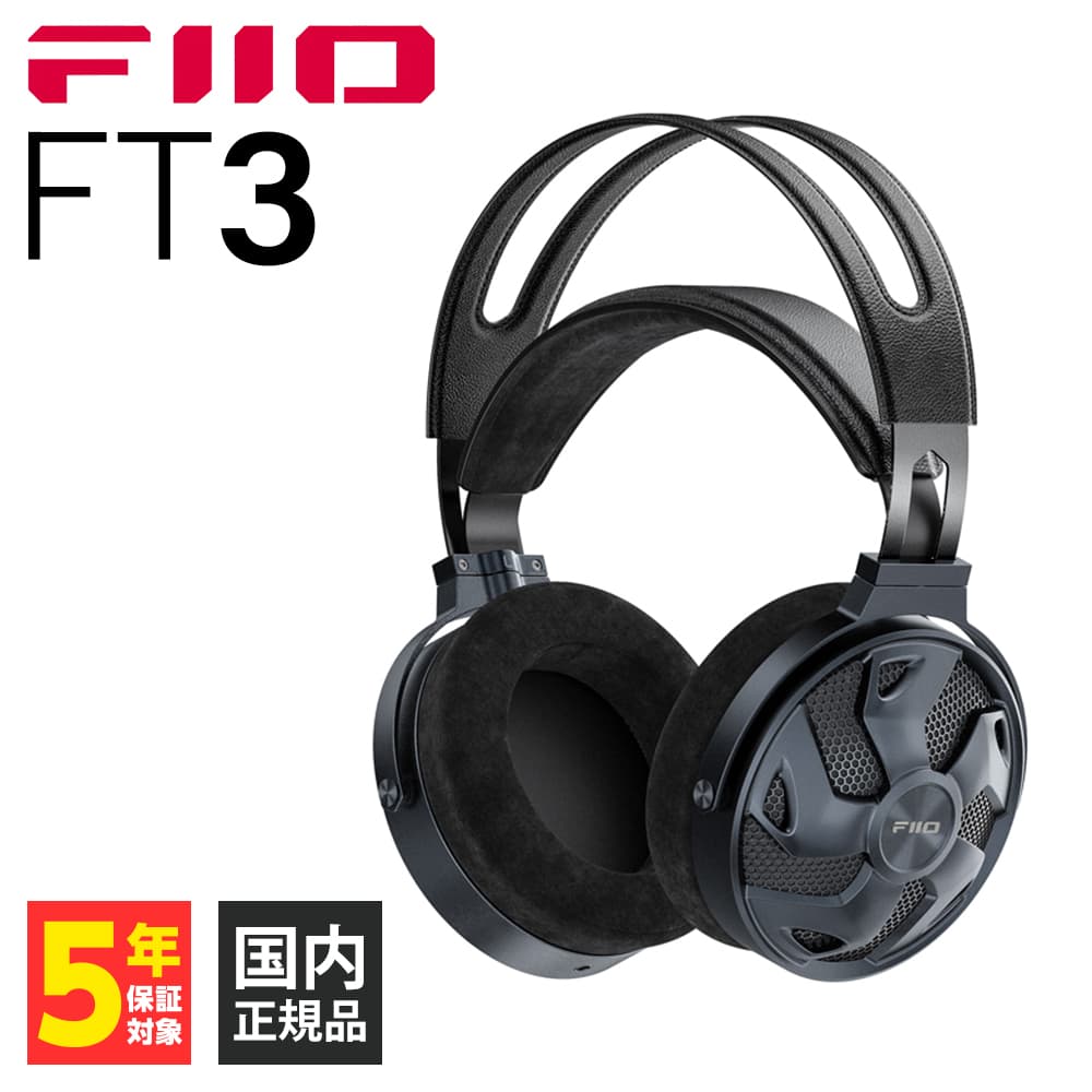 (開放型ヘッドホン) FiiO フィーオ FT3 Black (FIO-FT3-B) ヘッドホン オープンエアー 有線 3.5mm 4.4mm XLR  (送料無料)