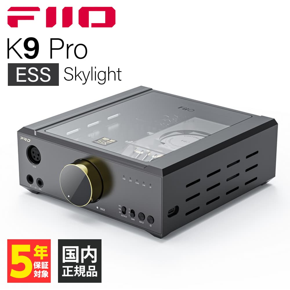 (数量限定) FIIO K9 Pro ESS Skylight (※ご注文確定後、お客様のご都合によるキャンセル・返品はお受けしておりません。)｜e-earphone