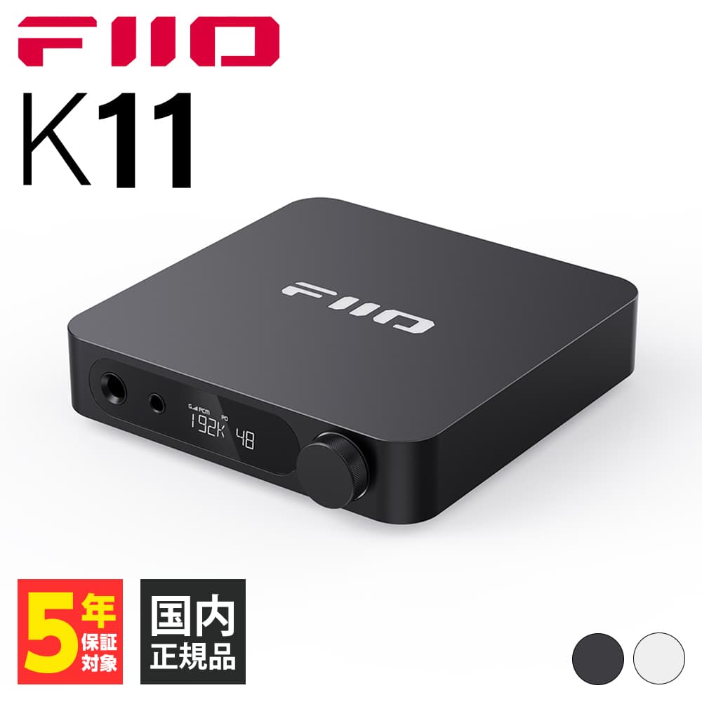 FIIO K11 Black フィーオ ヘッドホンアンプ バランス接続対応 DSD USB Type C RCA同軸 TOS光 高音質 (送料無料)｜e-earphone