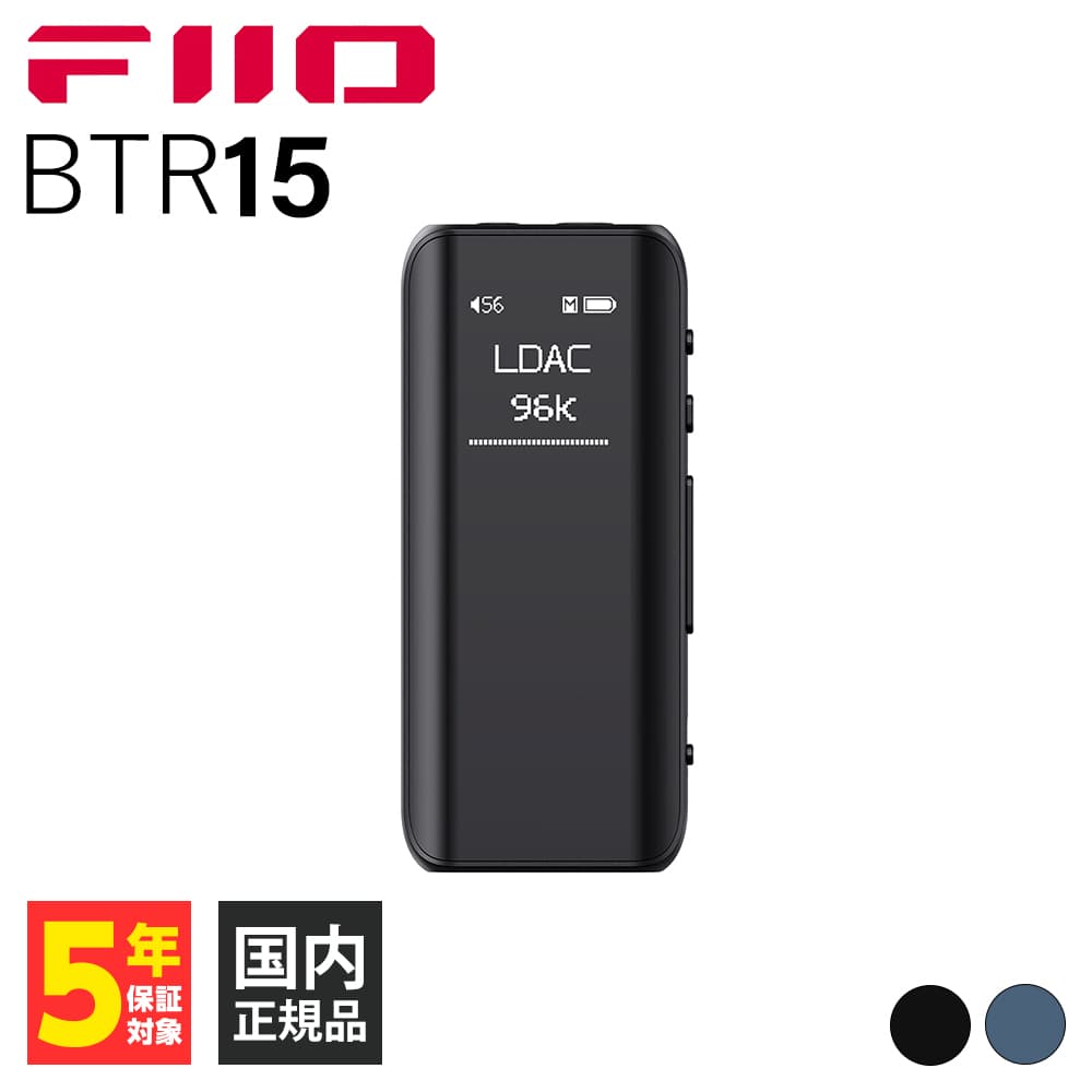 FIIO BTR15 Black フィーオ Bluetoothレシーバー ハイレゾ ワイレス 3.5mm 4.4mm LDAC AptX Adaptive 高音質 (送料無料)｜e-earphone