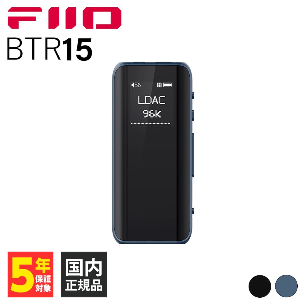 FIIO BTR15 Dark Blue フィーオ Bluetoothレシーバー ハイレゾ ワイレス 3.5mm 4.4mm バランス接続可 LDAC AptX Adaptive 高音質 (送料無料)｜e-earphone