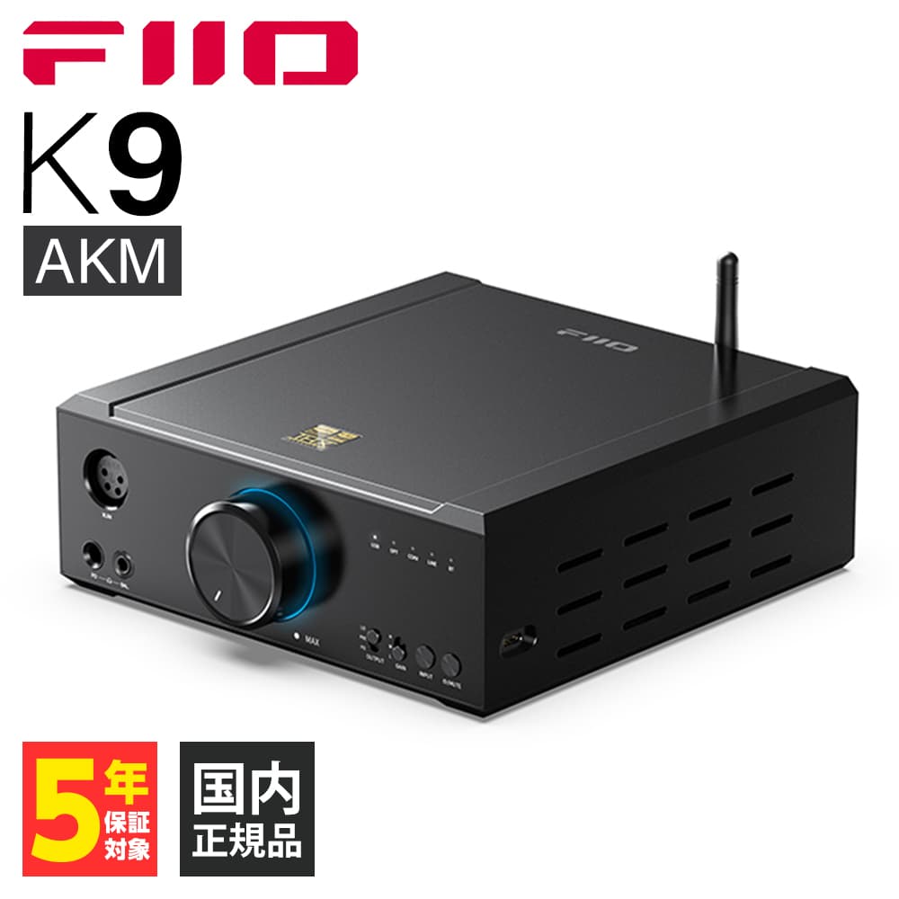 FIIO K9 AKM フィーオ ヘッドホンアンプ DAC内蔵 据え置き DACアンプ バランス接続対応 ワイヤレス Bluetooth接続対応 アプリ対応 送料無料｜e-earphone