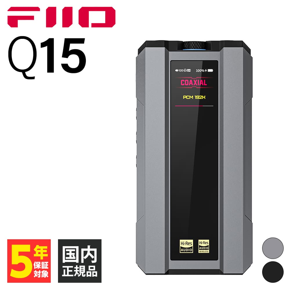 FIIO Q15 Titanium フィーオ ヘッドホンアンプ ポータブル 据え置き DACアンプ AKM デスクトップモード Bluetooth対応 バランス接続 送料無料