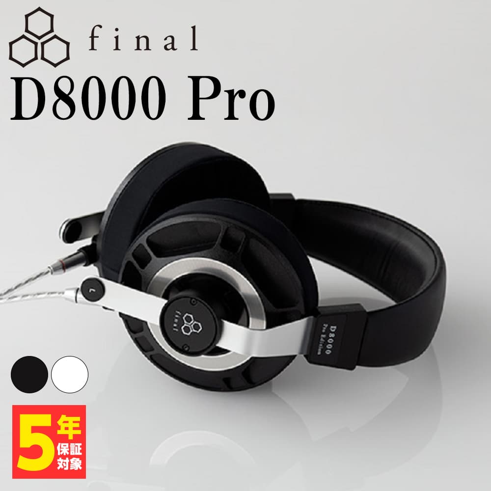 final D8000 Pro Edition (FI-D8PPAL) ファイナル 平面磁界型ヘッドホン ヘッドフォン : 4562362020158  : eイヤホン Yahoo!ショッピング店 - 通販 - Yahoo!ショッピング