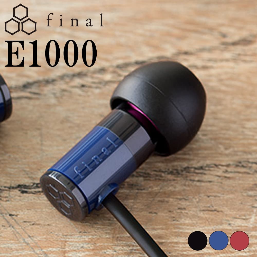 final ファイナル E1000 BLUE 有線イヤホン イヤホン 有線 カナル型 