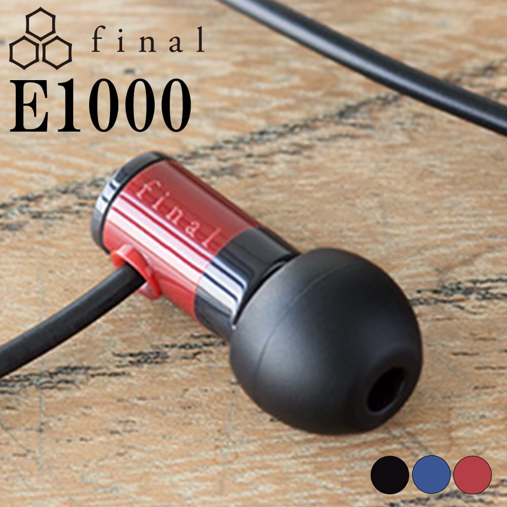 final ファイナル E1000 RED 有線イヤホン イヤホン 有線 カナル型 小型 軽量 iPhone Android PC 3.5mm 3極 耳掛け