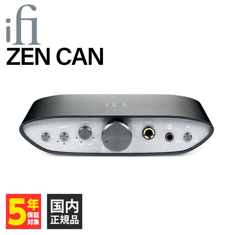 iFi-Audio ZEN CAN アイファイオーディオ アンプ 据え置き ヘッドホンアンプ アナログ