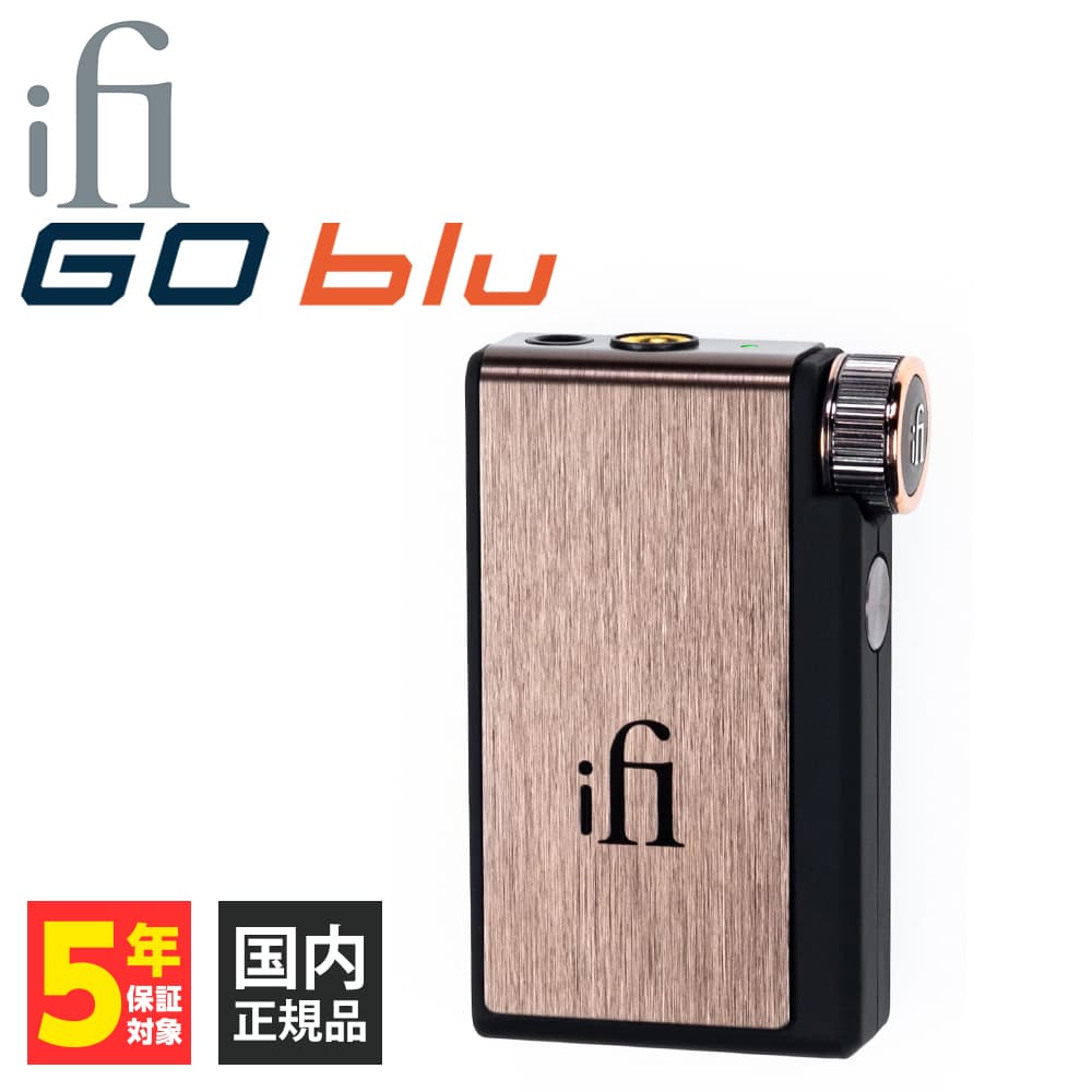 iFi-Audio GO blu アイファイオーディオ DAC ポータブルアンプ ワイヤレス Bluetooth LDAC 高解像度 バランス接続