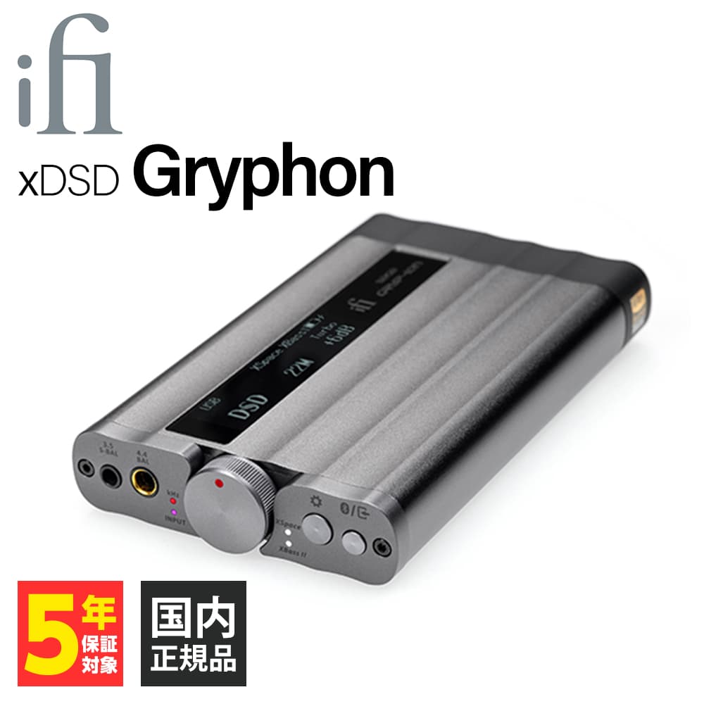 iFi-Audio xDSD Gryphon アイファイオーディオ ヘッドホンアンプ