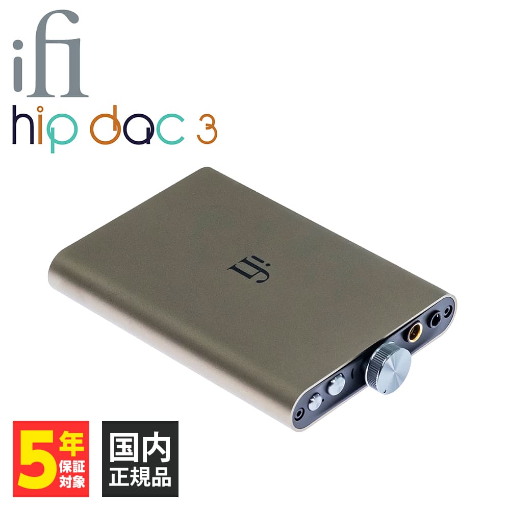 iFi-Audio hip-dac3 アイファイオーディオ ヘッドホンアンプ DAC内蔵 アンプ DACアンプ USB-C Type-C 4.4mm バランス接続対応 送料無料｜e-earphone