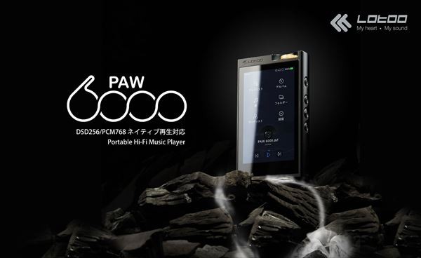 ポータブルプレーヤー lotoo paw6000 dap Lotoo (お取り寄せ) ロトゥー PAW6000 プレイヤー DSD256/PCM768