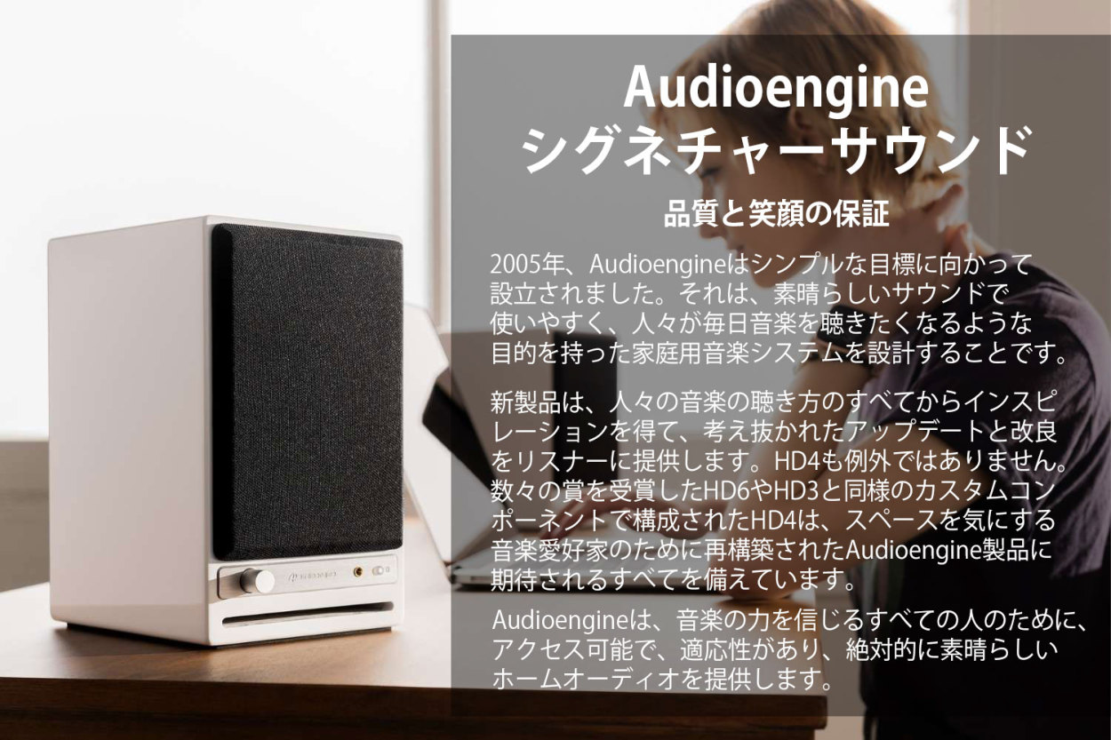 お取り寄せ) Audioengine HD4 サテンブラックペイント aptX HD対応